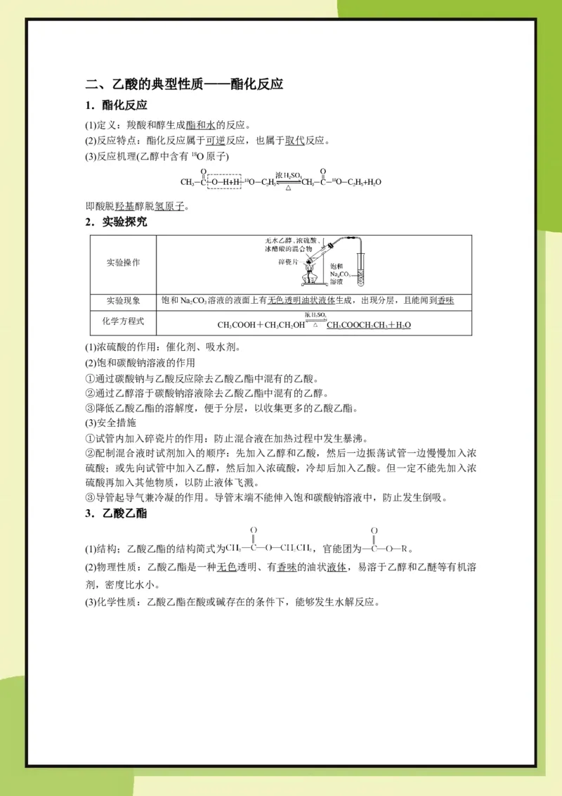 第3章　第3节课时2乙酸（教用）_化学_2026版高中必刷题化学《鲁科》_26春化学-鲁科-必修二_化必修2LK_电子预习卡答案