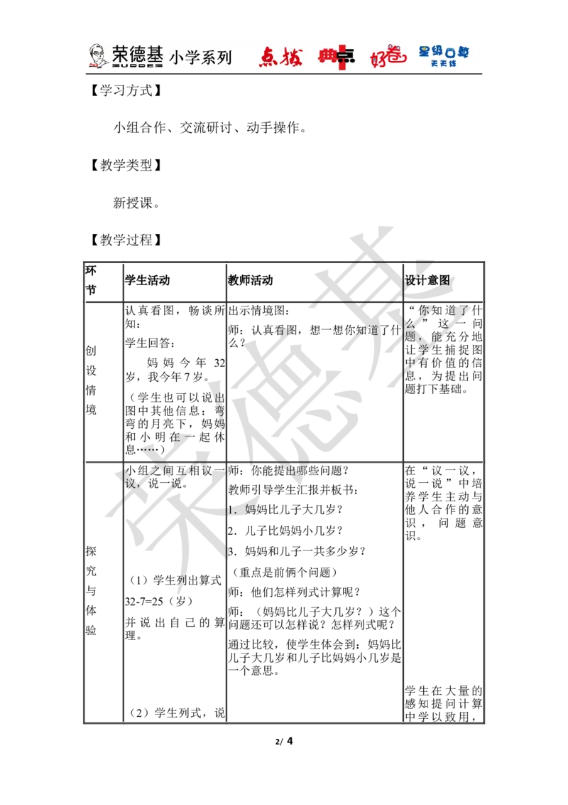 求两数相差多少_小学1-6年级全部试卷_数学_一年级_3-6-4、小学一年级数学下册_3-6-4-3、课件、讲义、教案_课件（2018春，下册）：1数冀教第五单元100以内的加法和减法（一）_优质教案