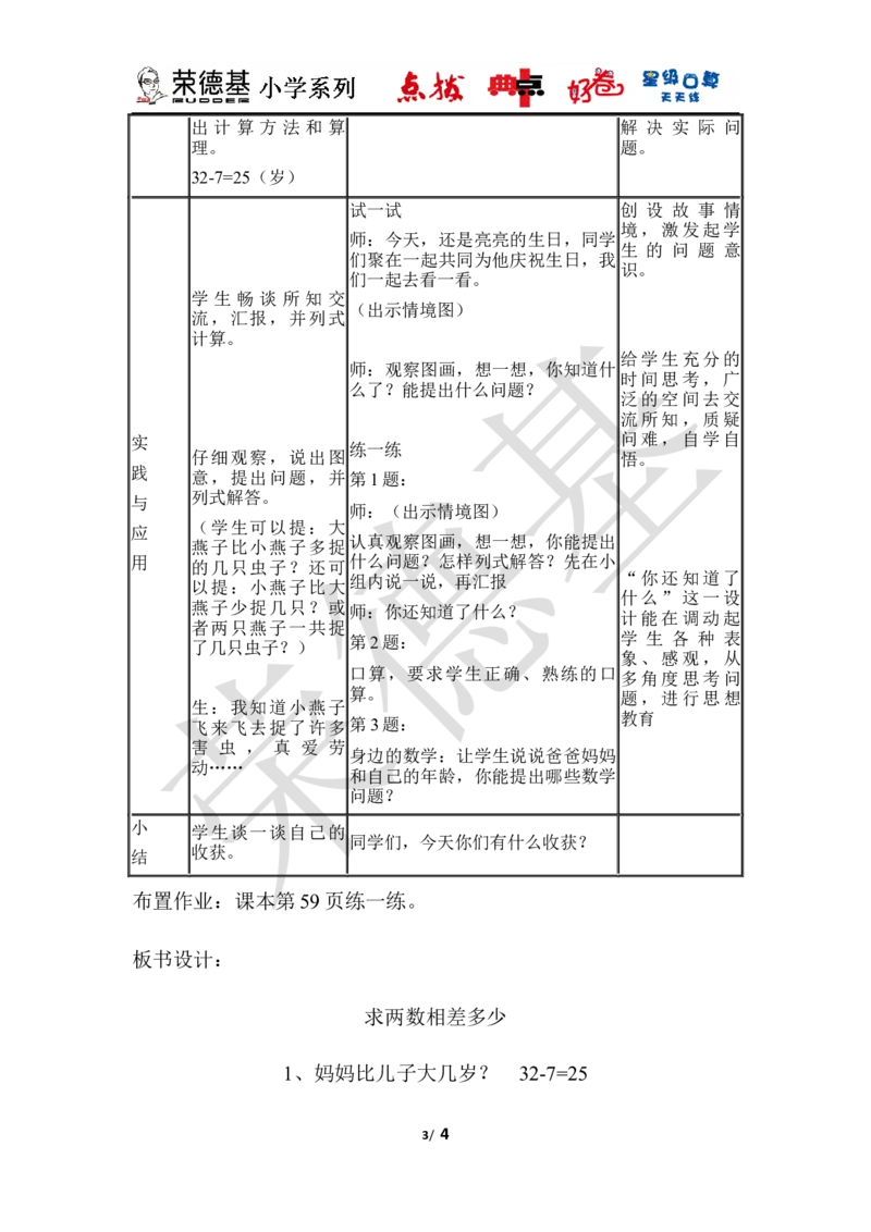 求两数相差多少_小学1-6年级全部试卷_数学_一年级_3-6-4、小学一年级数学下册_3-6-4-3、课件、讲义、教案_课件（2018春，下册）：1数冀教第五单元100以内的加法和减法（一）_优质教案