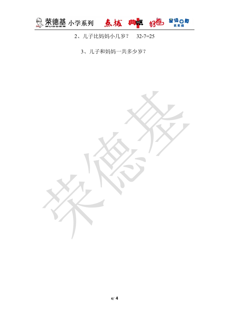 求两数相差多少_小学1-6年级全部试卷_数学_一年级_3-6-4、小学一年级数学下册_3-6-4-3、课件、讲义、教案_课件（2018春，下册）：1数冀教第五单元100以内的加法和减法（一）_优质教案