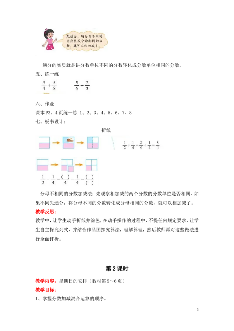 第一单元分数加减法_小学1-6年级全部试卷_数学_五年级_3-10-4、小学五年级数学下册_3-10-4-3、课件、讲义、教案_5年级下册-北师大数学全套备课资料_BS五年级数学下册教案2套