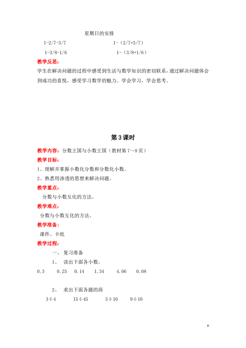第一单元分数加减法_小学1-6年级全部试卷_数学_五年级_3-10-4、小学五年级数学下册_3-10-4-3、课件、讲义、教案_5年级下册-北师大数学全套备课资料_BS五年级数学下册教案2套