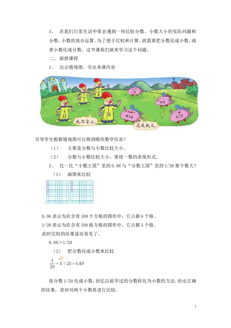 第一单元分数加减法_小学1-6年级全部试卷_数学_五年级_3-10-4、小学五年级数学下册_3-10-4-3、课件、讲义、教案_5年级下册-北师大数学全套备课资料_BS五年级数学下册教案2套