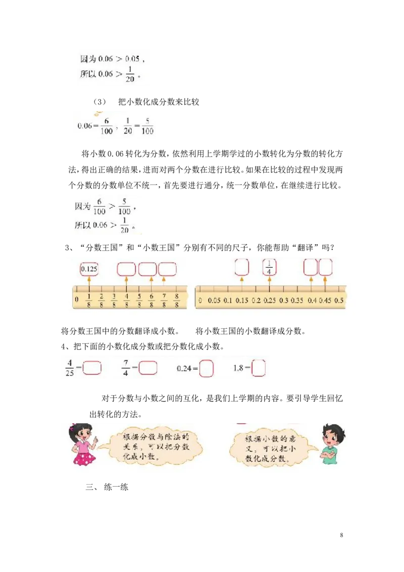 第一单元分数加减法_小学1-6年级全部试卷_数学_五年级_3-10-4、小学五年级数学下册_3-10-4-3、课件、讲义、教案_5年级下册-北师大数学全套备课资料_BS五年级数学下册教案2套