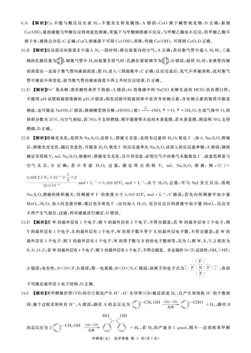 黑龙江2024届高三冲刺卷（五）化学答案(1)_2024年5月_025月合集_2024届百师联盟高三下学期冲刺卷（五）