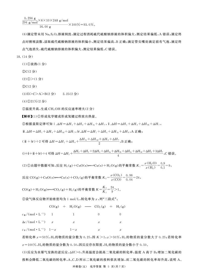 黑龙江2024届高三冲刺卷（五）化学答案(1)_2024年5月_025月合集_2024届百师联盟高三下学期冲刺卷（五）
