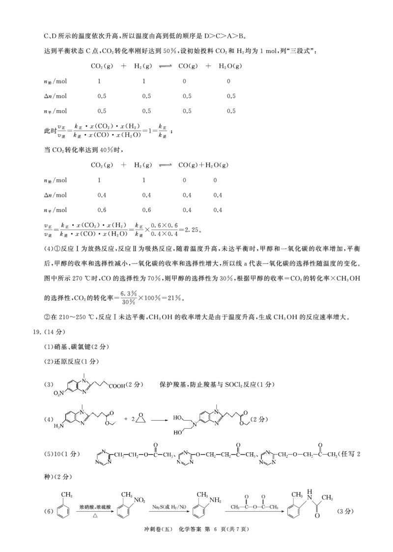 黑龙江2024届高三冲刺卷（五）化学答案(1)_2024年5月_025月合集_2024届百师联盟高三下学期冲刺卷（五）