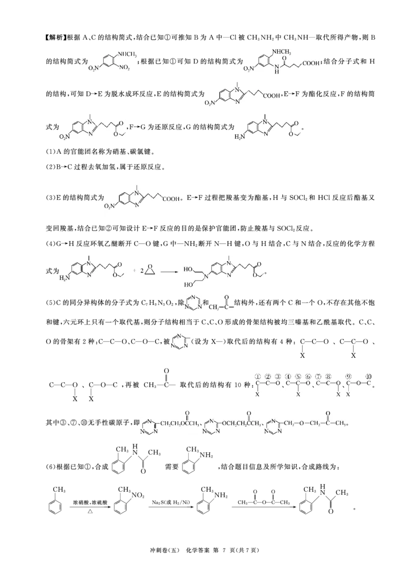 黑龙江2024届高三冲刺卷（五）化学答案(1)_2024年5月_025月合集_2024届百师联盟高三下学期冲刺卷（五）