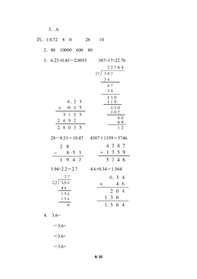 小升初复习冲刺卷模块过关卷(一)计算挑战_小学1-6年级全部试卷_数学_六年级_3-11-4、小学六年级数学下册_3-11-4-2、练习题、作业、试题、试卷_冀教版_专项练习