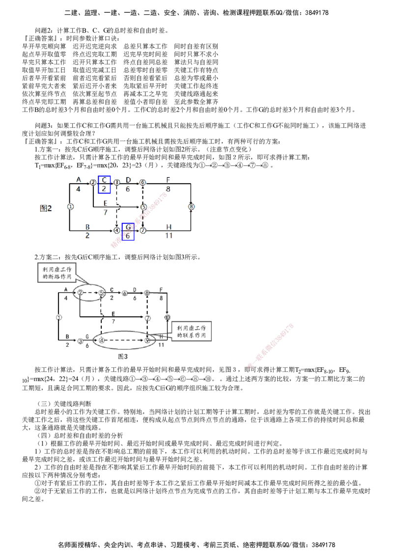 第02讲　关键线路和关键工作确定、网络计划中时差分析和利用_监理工程师_2025监理工程师_2025年监理工程师SVIP_2025年监理土建案例SVIP_02-基础精讲✿高端面授✿深度强化
