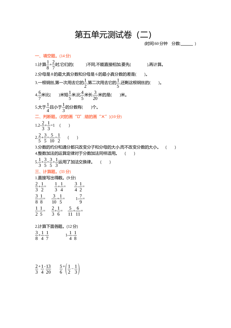 第五单元测试卷（2）_小学1-6年级全部试卷_数学_五年级_3-10-4、小学五年级数学下册_3-10-4-2、练习题、作业、试题、试卷_青岛版_单元测试卷