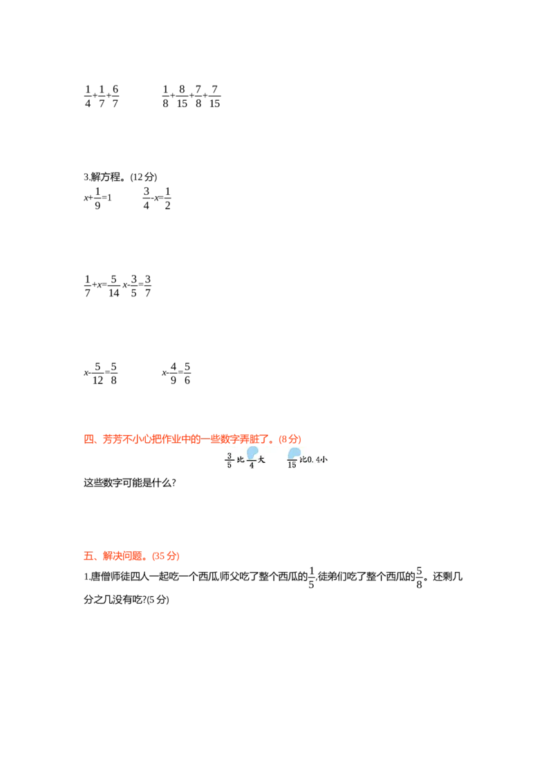 第五单元测试卷（2）_小学1-6年级全部试卷_数学_五年级_3-10-4、小学五年级数学下册_3-10-4-2、练习题、作业、试题、试卷_青岛版_单元测试卷