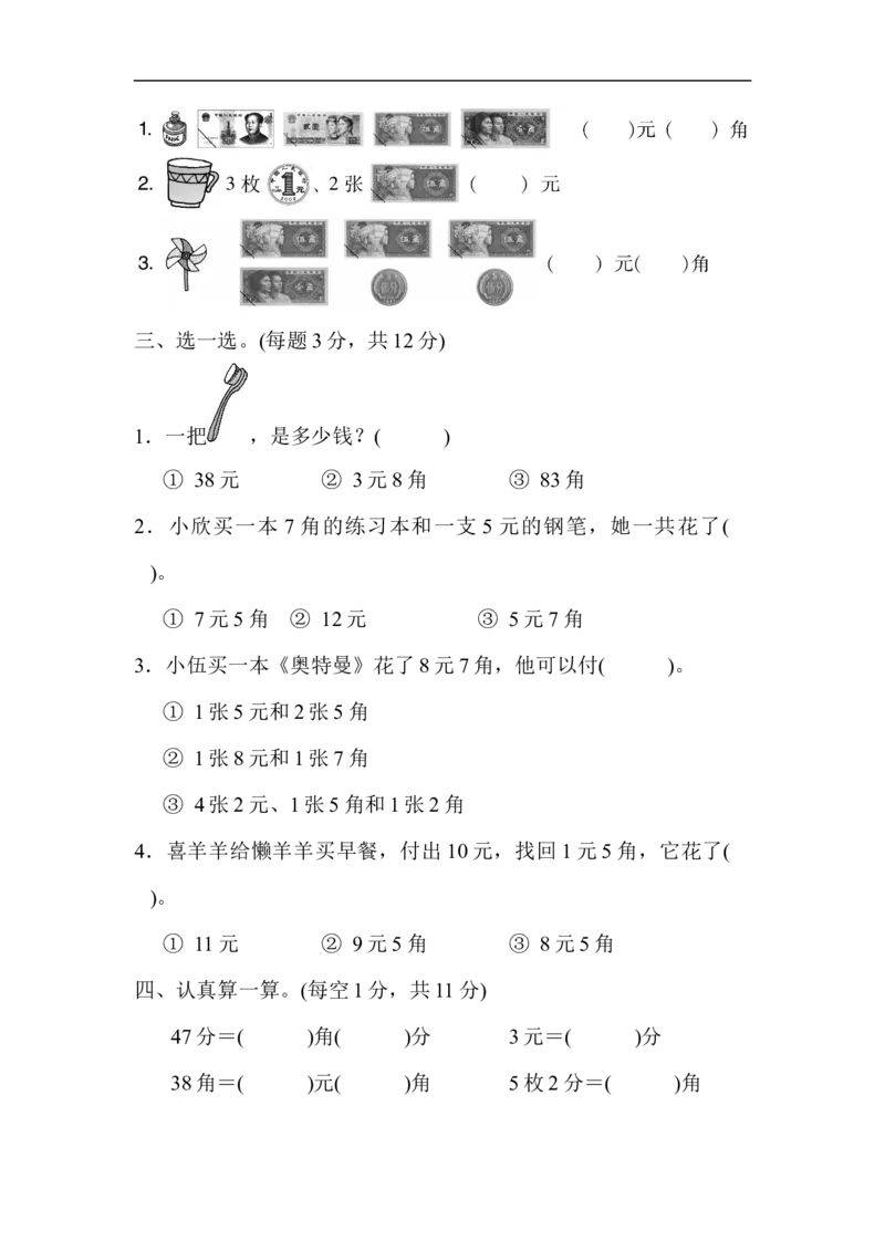 第四单元测试题_小学1-6年级全部试卷_数学_一年级_3-6-4、小学一年级数学下册_3-6-4-2、练习题、作业、试题、试卷_冀教版_单元测试卷