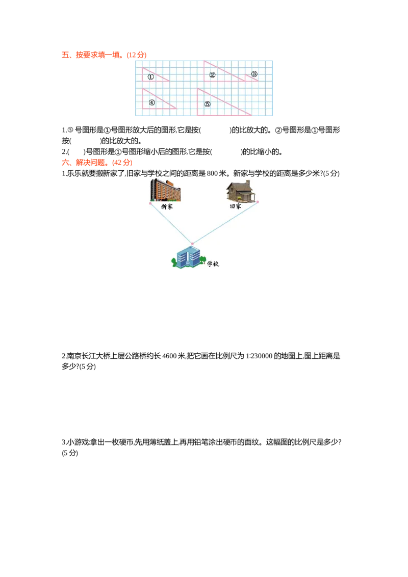 第四单元检测卷（1）_小学1-6年级全部试卷_数学_六年级_3-11-4、小学六年级数学下册_3-11-4-2、练习题、作业、试题、试卷_青岛版_单元测试卷