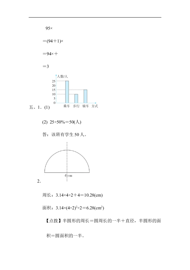 期末模拟卷2_小学1-6年级全部试卷_数学_六年级_3-11-3、小学六年级数学上册_3-11-3-2、练习题、作业、试题、试卷_人教版_期末测试卷