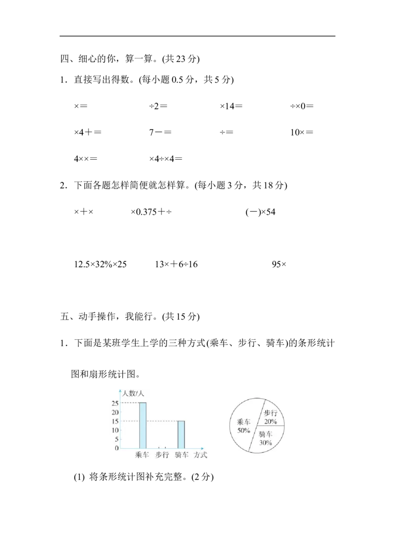 期末模拟卷2_小学1-6年级全部试卷_数学_六年级_3-11-3、小学六年级数学上册_3-11-3-2、练习题、作业、试题、试卷_人教版_期末测试卷