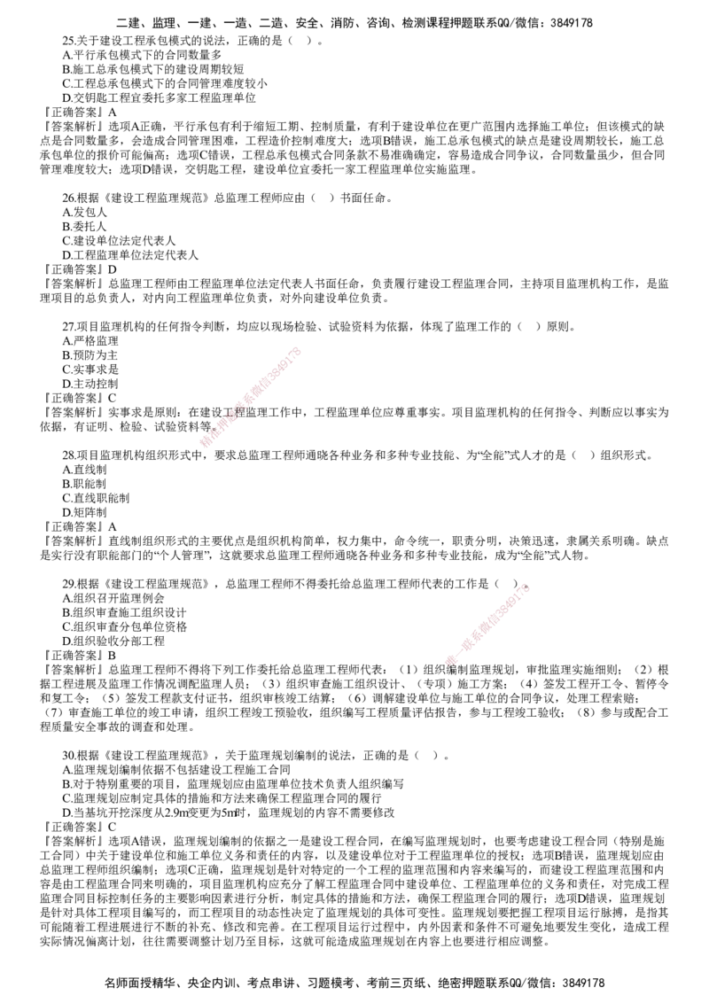 第03讲　2023年试题（三）_监理工程师_2025监理工程师_2025年监理工程师SVIP_2025年监理概论法规SVIP_03-习题精析✿实战特训✿模考通关_21-概论《真题解析班》徐云博JG