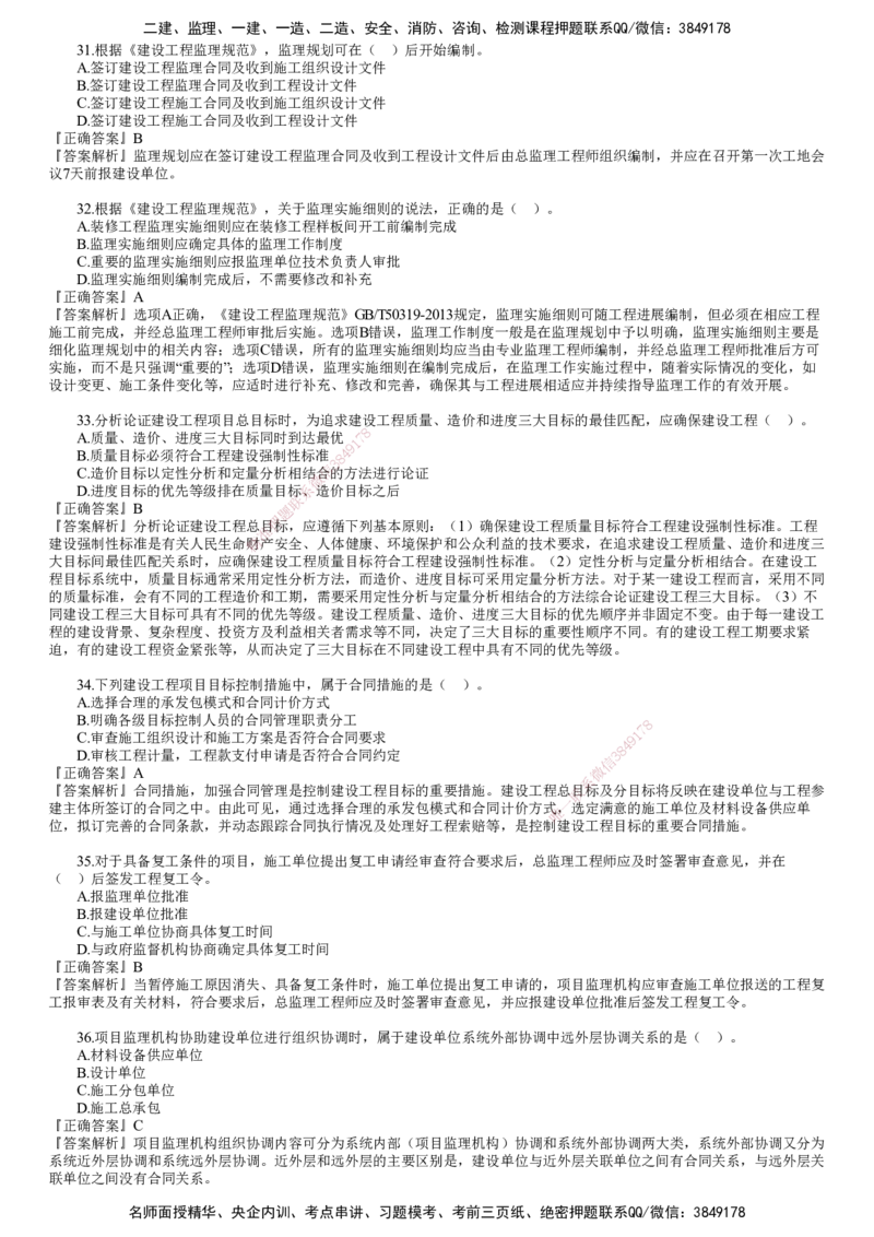 第03讲　2023年试题（三）_监理工程师_2025监理工程师_2025年监理工程师SVIP_2025年监理概论法规SVIP_03-习题精析✿实战特训✿模考通关_21-概论《真题解析班》徐云博JG