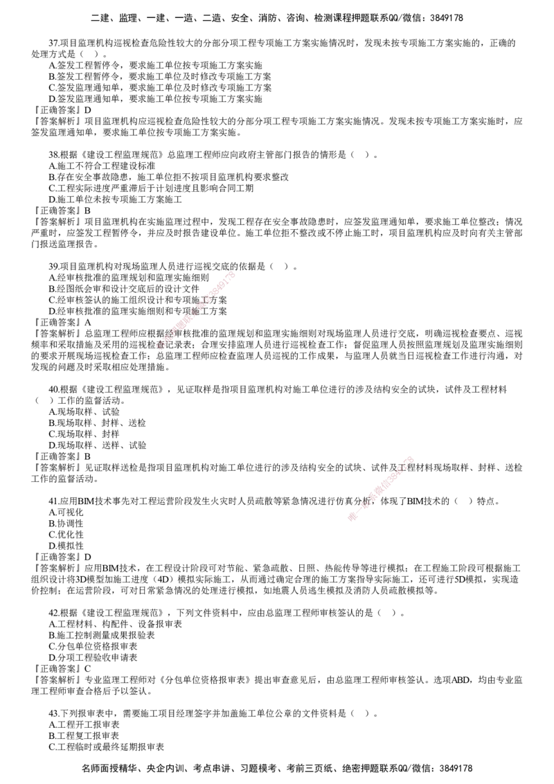 第03讲　2023年试题（三）_监理工程师_2025监理工程师_2025年监理工程师SVIP_2025年监理概论法规SVIP_03-习题精析✿实战特训✿模考通关_21-概论《真题解析班》徐云博JG