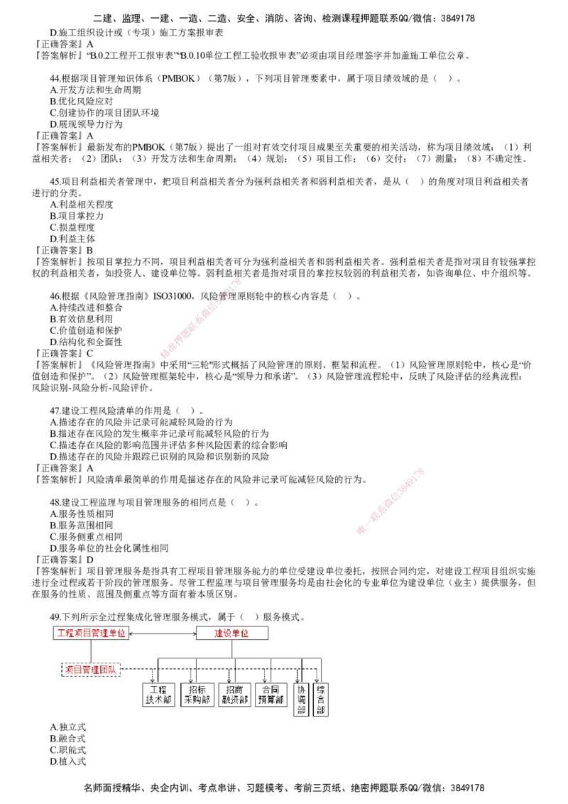 第03讲　2023年试题（三）_监理工程师_2025监理工程师_2025年监理工程师SVIP_2025年监理概论法规SVIP_03-习题精析✿实战特训✿模考通关_21-概论《真题解析班》徐云博JG