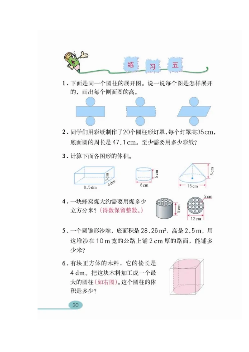 第9课时整理与复习_小学1-6年级全部试卷_数学_六年级_3-11-4、小学六年级数学下册_3-11-4-3、课件、讲义、教案_2.人教版六（下）数学全册教案、导学案_导学案_第3单元圆柱与圆锥