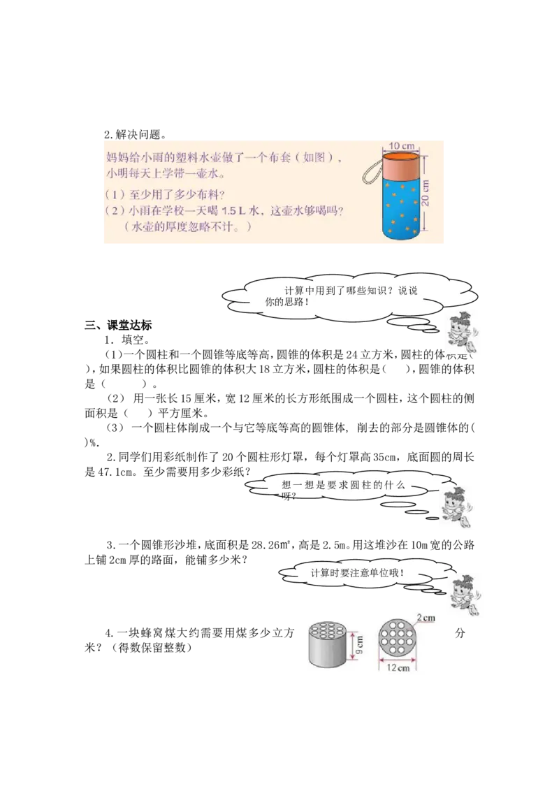 第9课时整理与复习_小学1-6年级全部试卷_数学_六年级_3-11-4、小学六年级数学下册_3-11-4-3、课件、讲义、教案_2.人教版六（下）数学全册教案、导学案_导学案_第3单元圆柱与圆锥