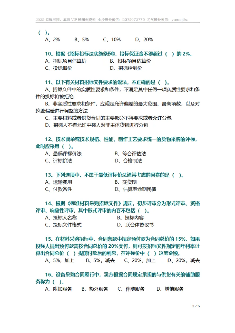 监理合同管理第四章章节题_监理工程师_2025监理工程师_2025年监理工程师SVIP_2025年监理合同管理SVIP_01-精华文档✿电子教材✿历年真题_18-合同《按章节训练题》SMR