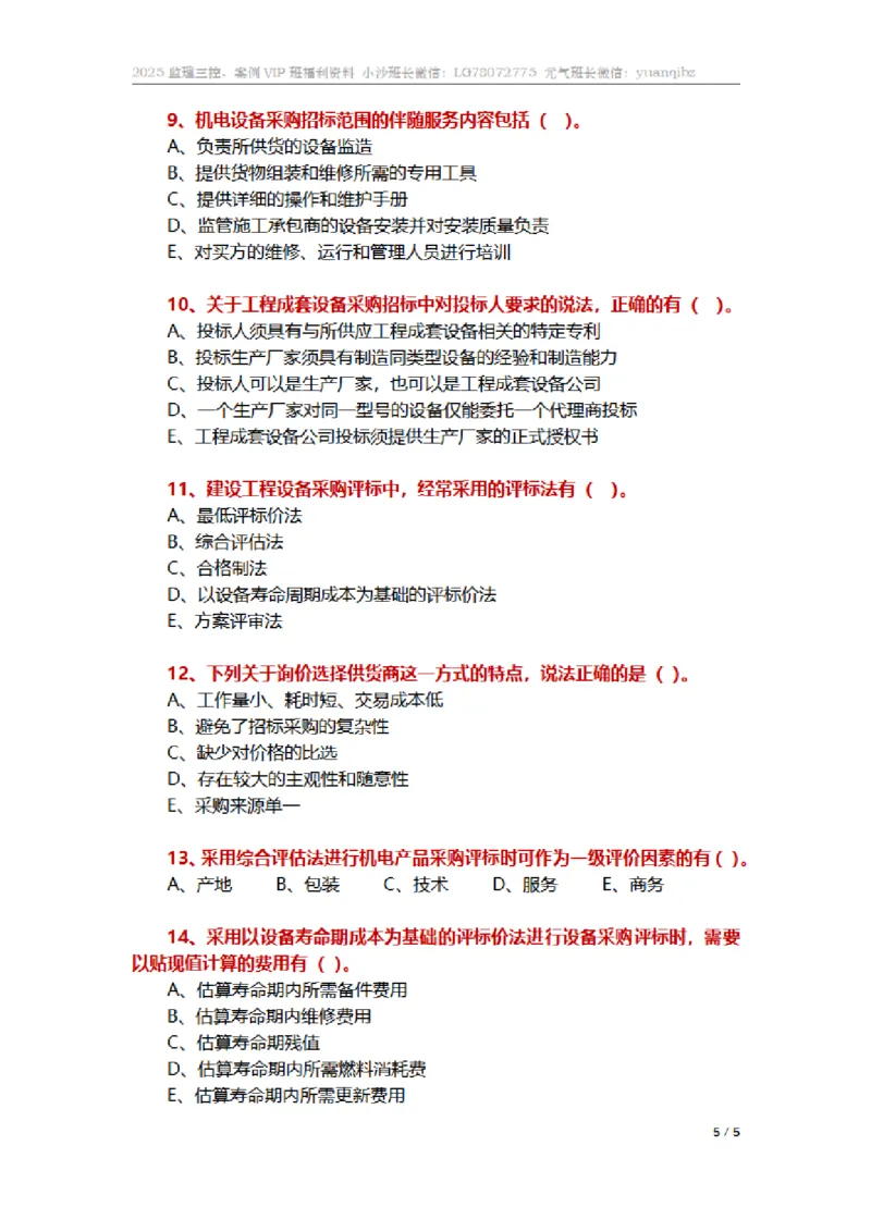 监理合同管理第四章章节题_监理工程师_2025监理工程师_2025年监理工程师SVIP_2025年监理合同管理SVIP_01-精华文档✿电子教材✿历年真题_18-合同《按章节训练题》SMR
