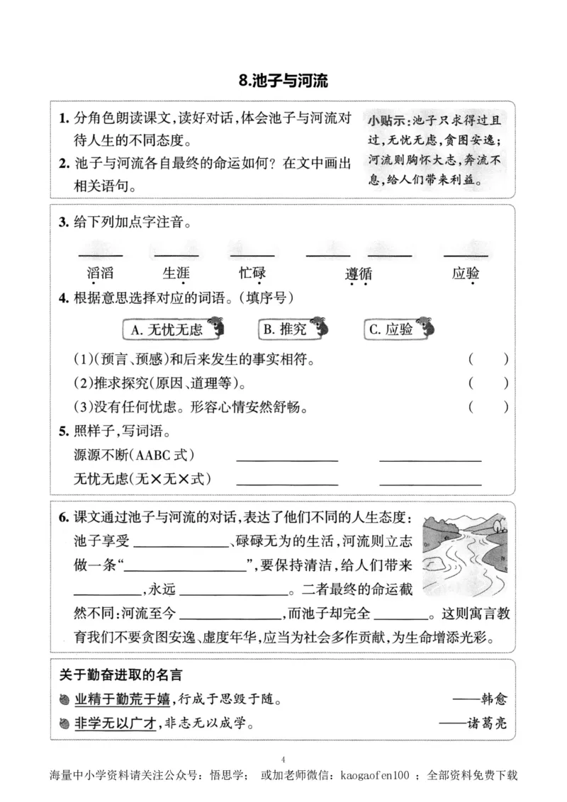 小学三年级下册-部编版语文预习清单：5-8课（新）_小学1-6年级全部试卷_语文_三年级_3-8-2、小学三年级语文下册_3-8-2-1、学习资料、复习、知识点、归纳汇总_部编版