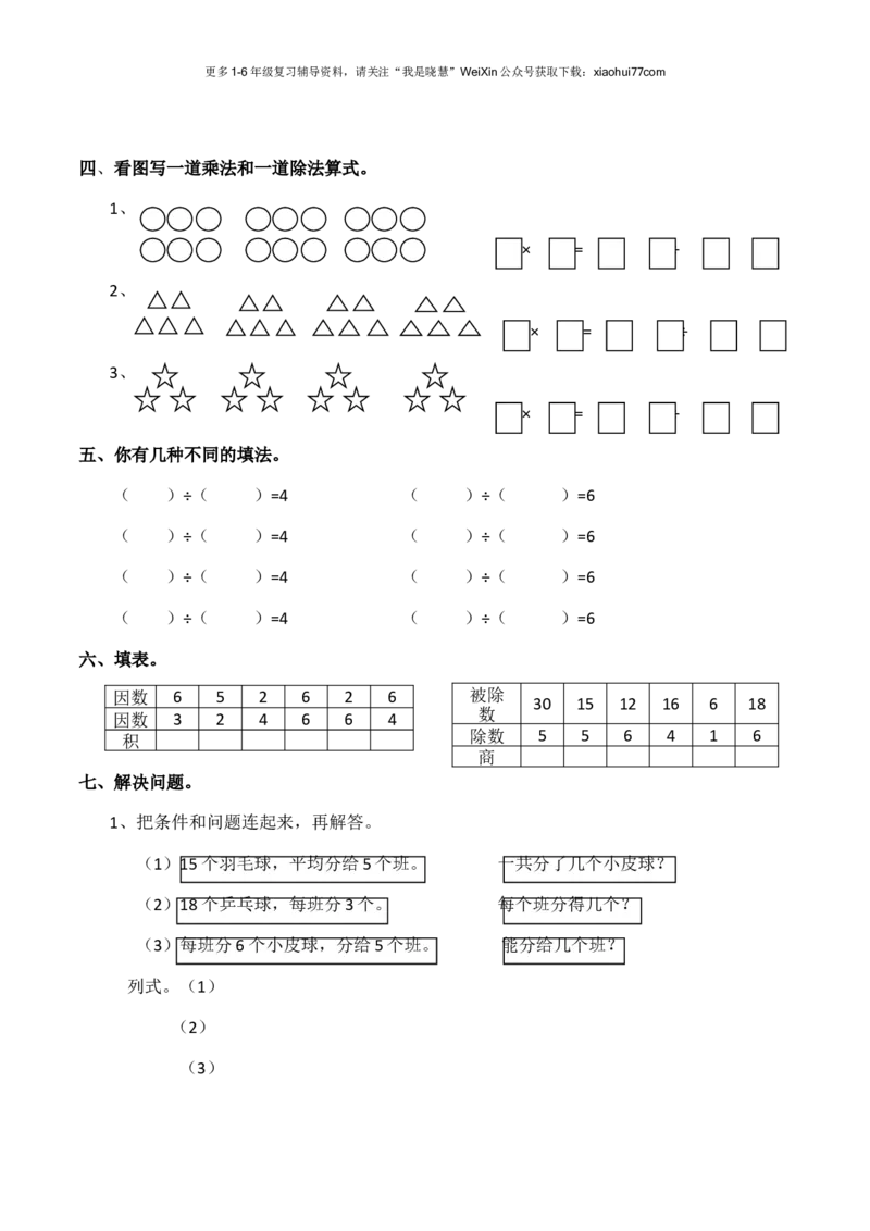 小学二年级上学期上册-西师版数学第六单元检测.2_小学1-6年级全部试卷_数学_二年级_3-7-3、小学二年级数学上册_3-7-3-2、练习题、作业、试题、试卷_西师版