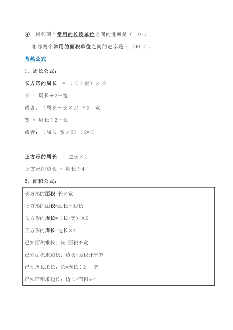 数学人教版三年级下册全册知识要点_小学1-6年级全部试卷_数学_三年级_3-8-4、小学三年级数学下册_3-8-4-1、复习、知识点、归纳汇总_人教版