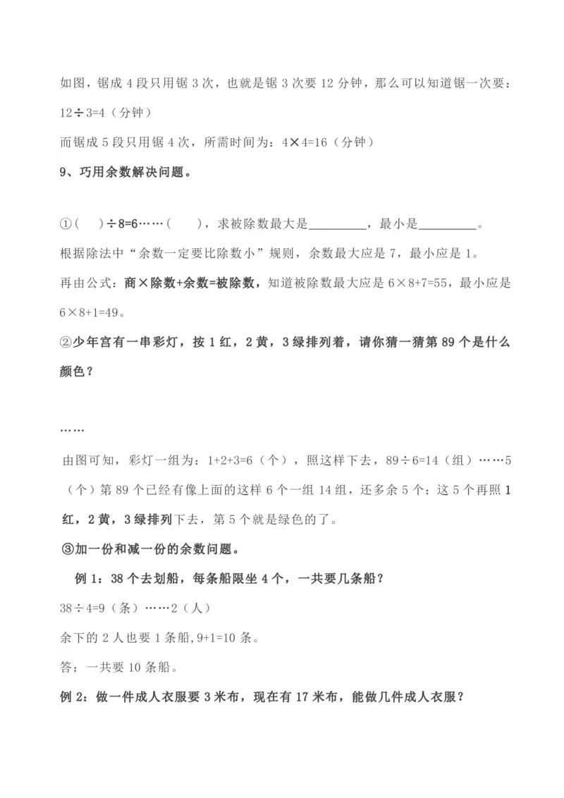 数学人教版三年级下册全册知识要点_小学1-6年级全部试卷_数学_三年级_3-8-4、小学三年级数学下册_3-8-4-1、复习、知识点、归纳汇总_人教版