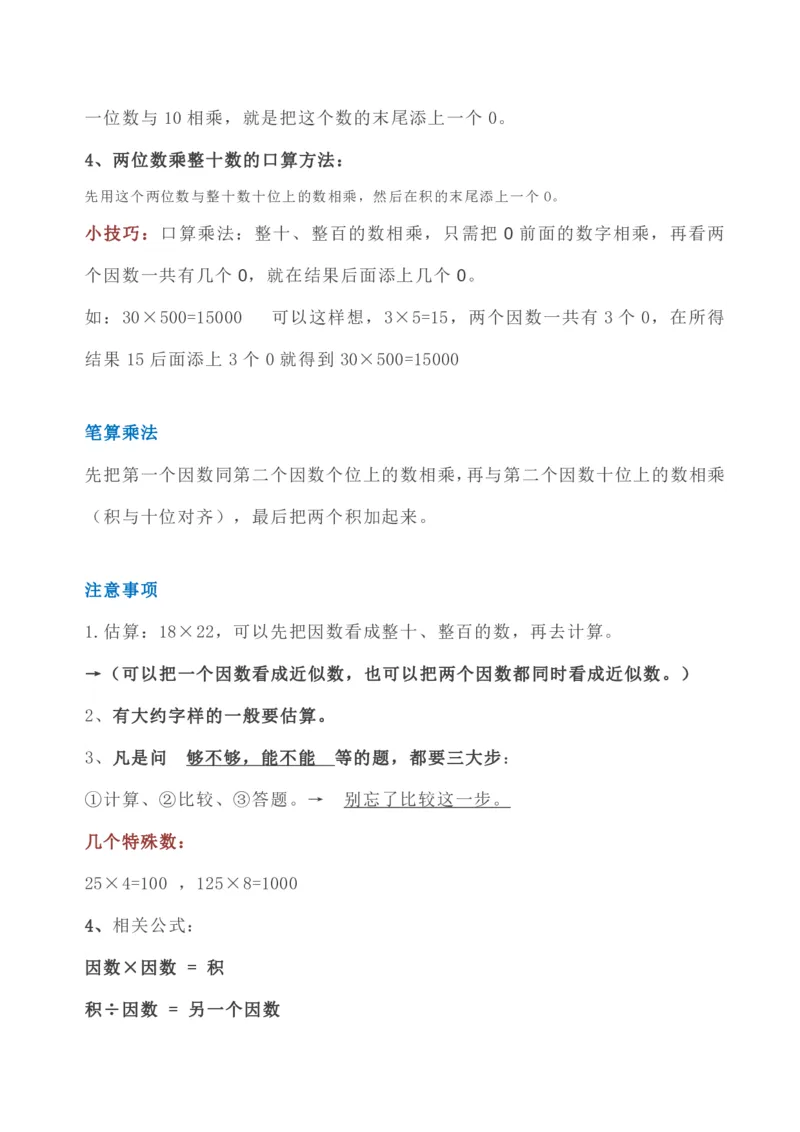 数学人教版三年级下册全册知识要点_小学1-6年级全部试卷_数学_三年级_3-8-4、小学三年级数学下册_3-8-4-1、复习、知识点、归纳汇总_人教版