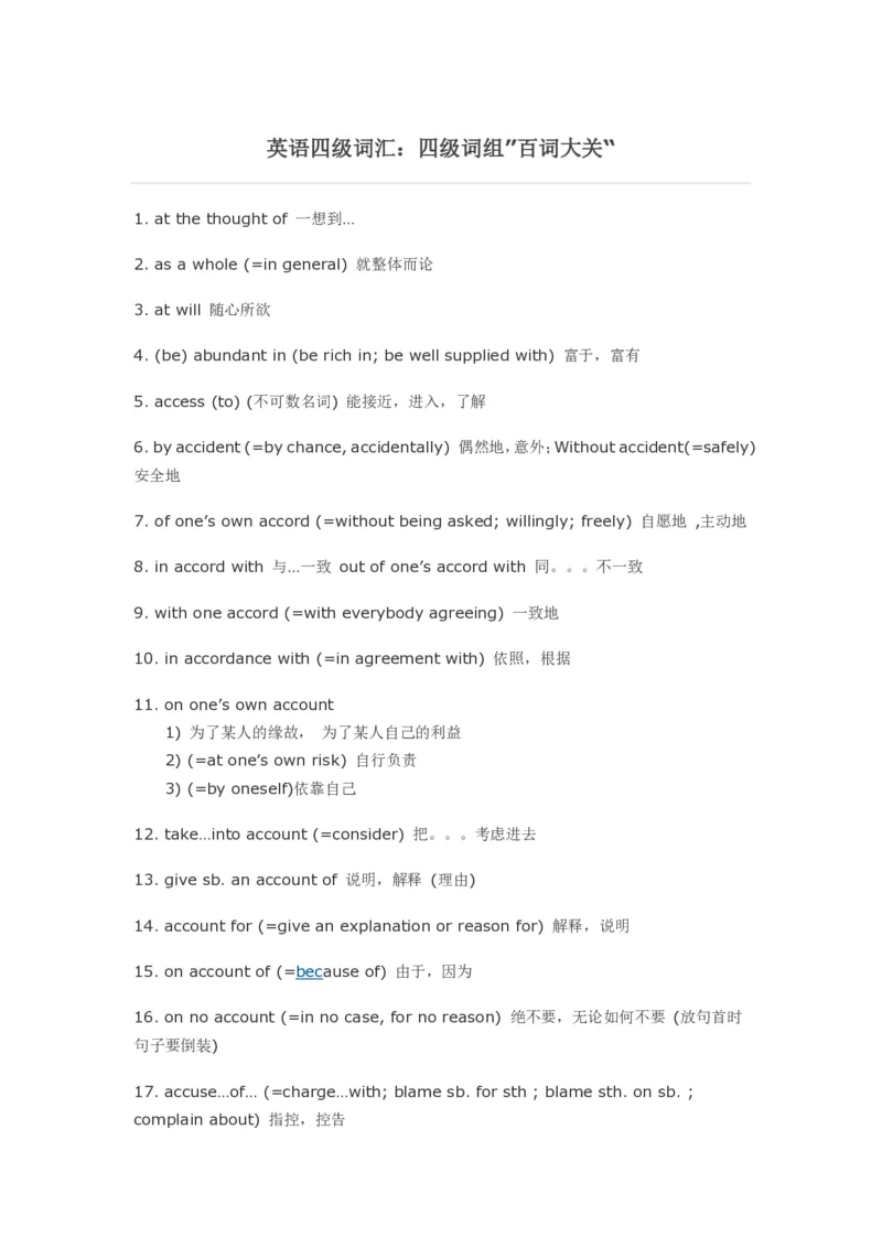 英语四级词汇：四级词组百词大关_大学英语四六级&middot;词汇专项&middot;精品课（核心词高频词组单词记忆技巧）_四级高频词汇+单词默写本