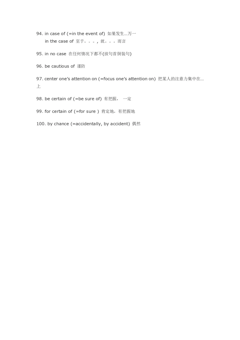 英语四级词汇：四级词组百词大关_大学英语四六级&middot;词汇专项&middot;精品课（核心词高频词组单词记忆技巧）_四级高频词汇+单词默写本