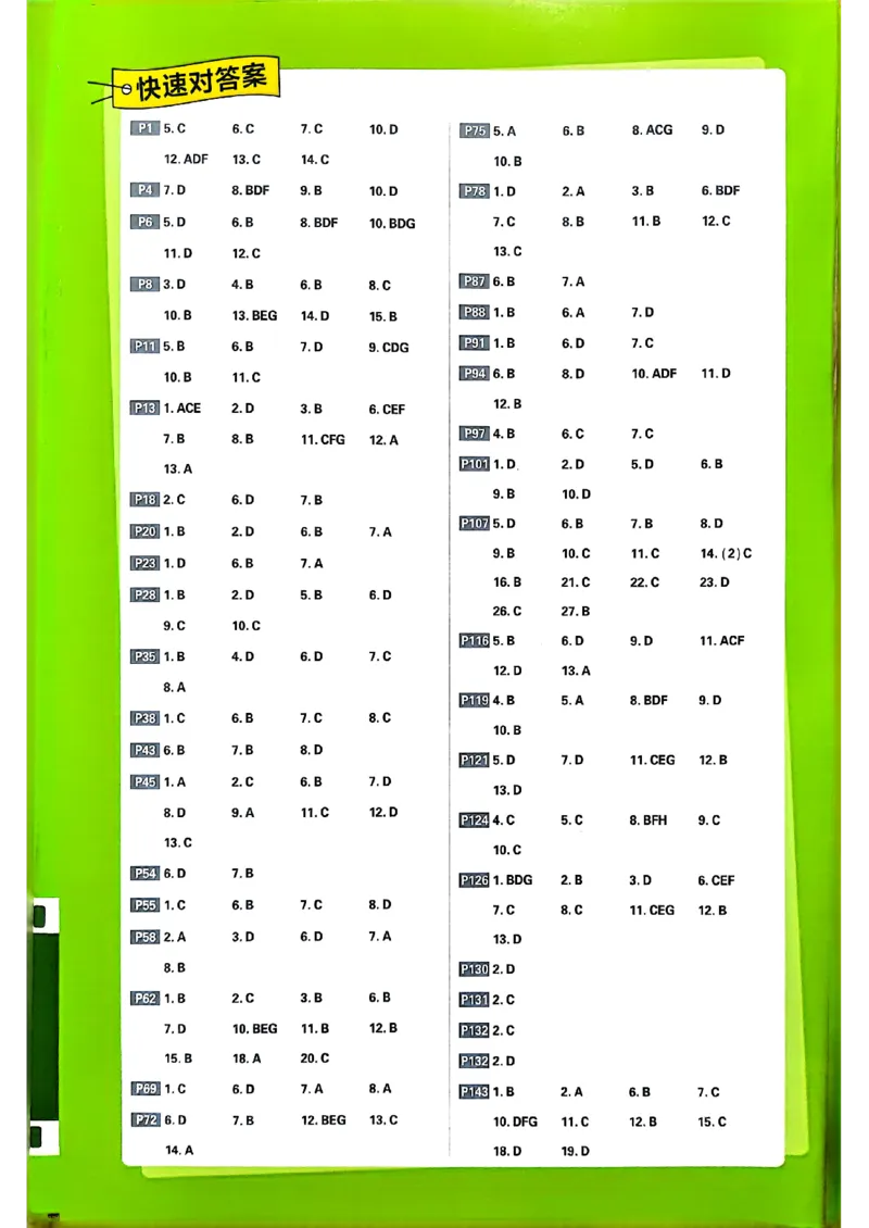 快速对答案语文必修下_2026版高中必刷题_语文_2026春高中必刷题语文必修下