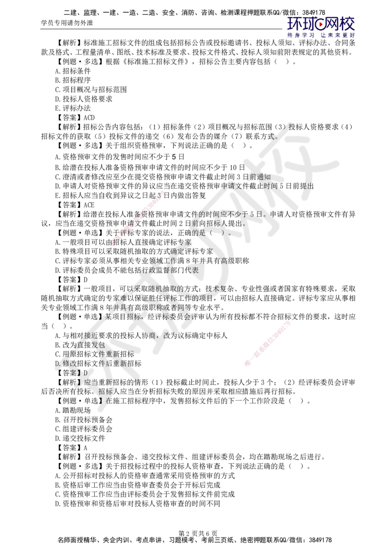 第3讲精题必练（三）_监理工程师_2025监理工程师_2025年监理工程师SVIP_2025年监理合同管理SVIP_03-习题精析✿实战特训✿模考通关_12-合同《精题必练班》沈磊HQ推荐