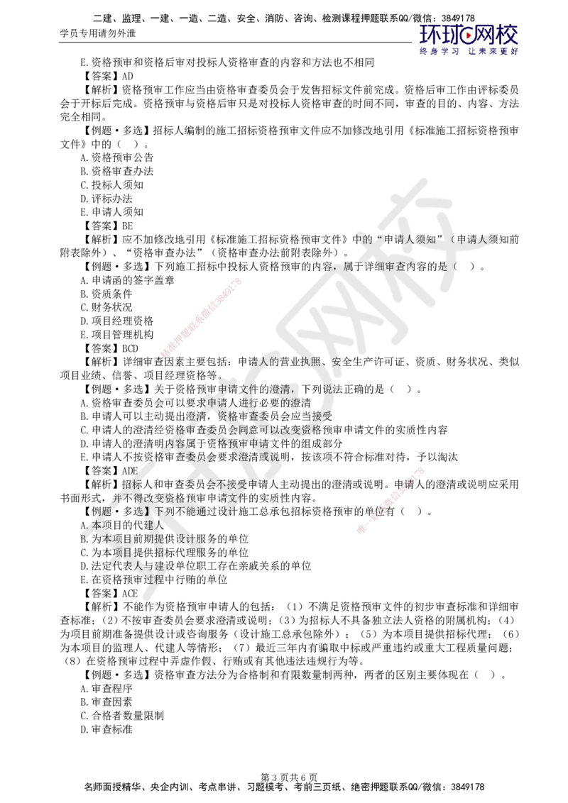 第3讲精题必练（三）_监理工程师_2025监理工程师_2025年监理工程师SVIP_2025年监理合同管理SVIP_03-习题精析✿实战特训✿模考通关_12-合同《精题必练班》沈磊HQ推荐