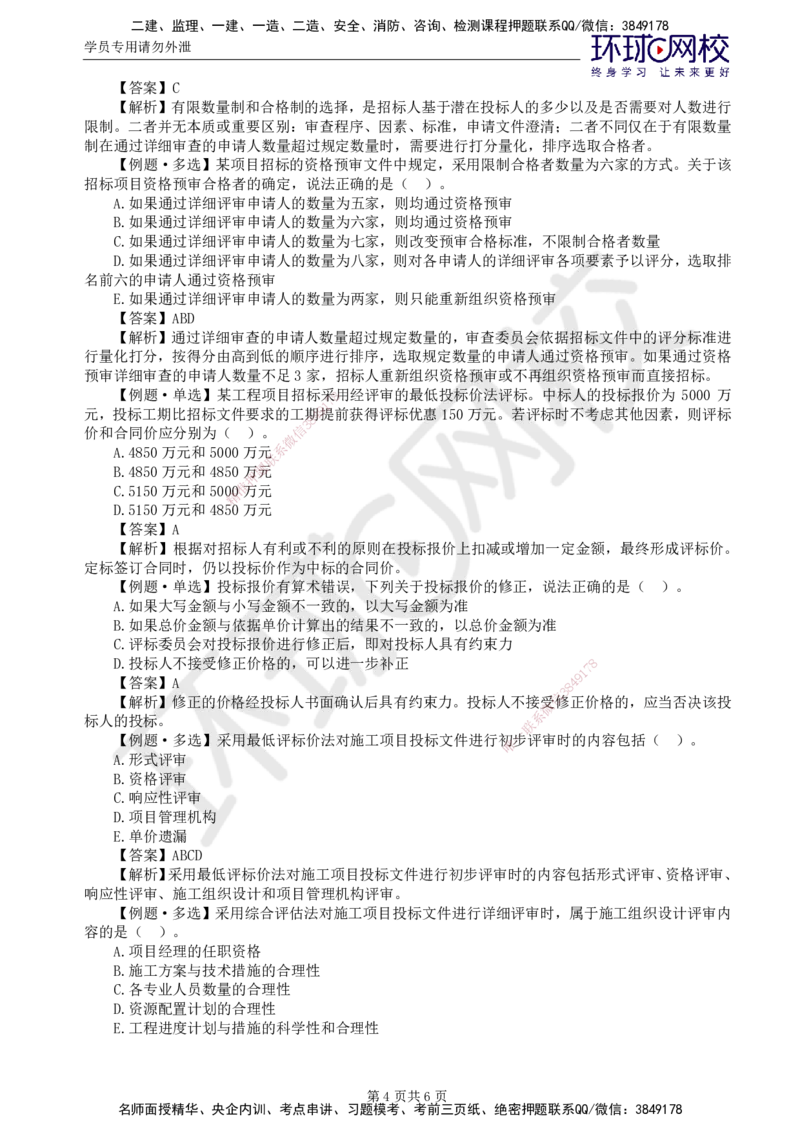 第3讲精题必练（三）_监理工程师_2025监理工程师_2025年监理工程师SVIP_2025年监理合同管理SVIP_03-习题精析✿实战特训✿模考通关_12-合同《精题必练班》沈磊HQ推荐