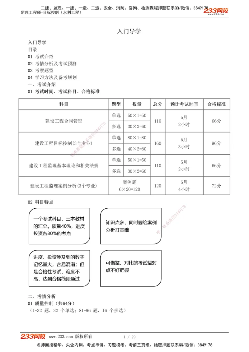 投资1-9_监理工程师_2025监理工程师_2025年监理工程师SVIP_2025年监理水利控制SVIP_02-基础精讲✿高端面授✿深度强化_05-水利控制《教材精讲班》苏洁233推荐_投资