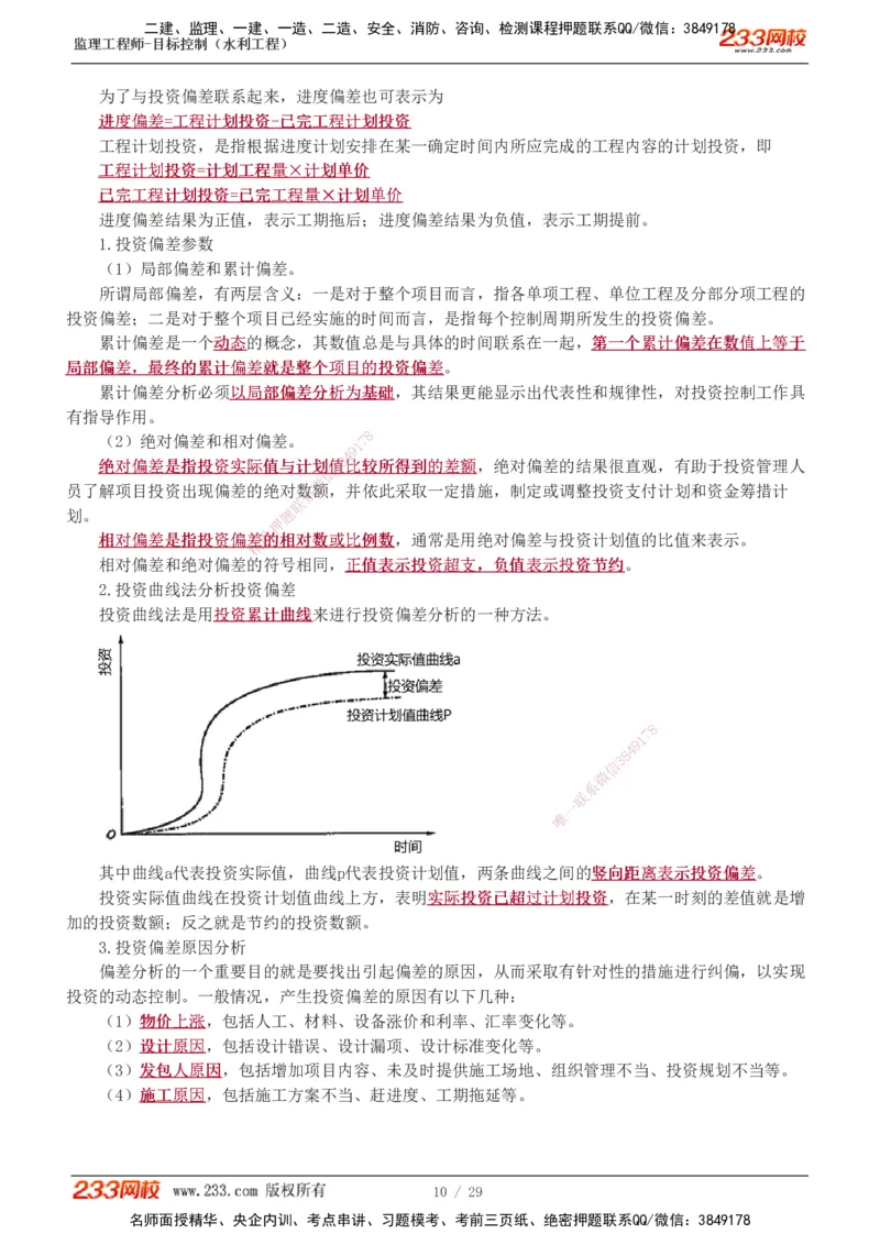 投资1-9_监理工程师_2025监理工程师_2025年监理工程师SVIP_2025年监理水利控制SVIP_02-基础精讲✿高端面授✿深度强化_05-水利控制《教材精讲班》苏洁233推荐_投资