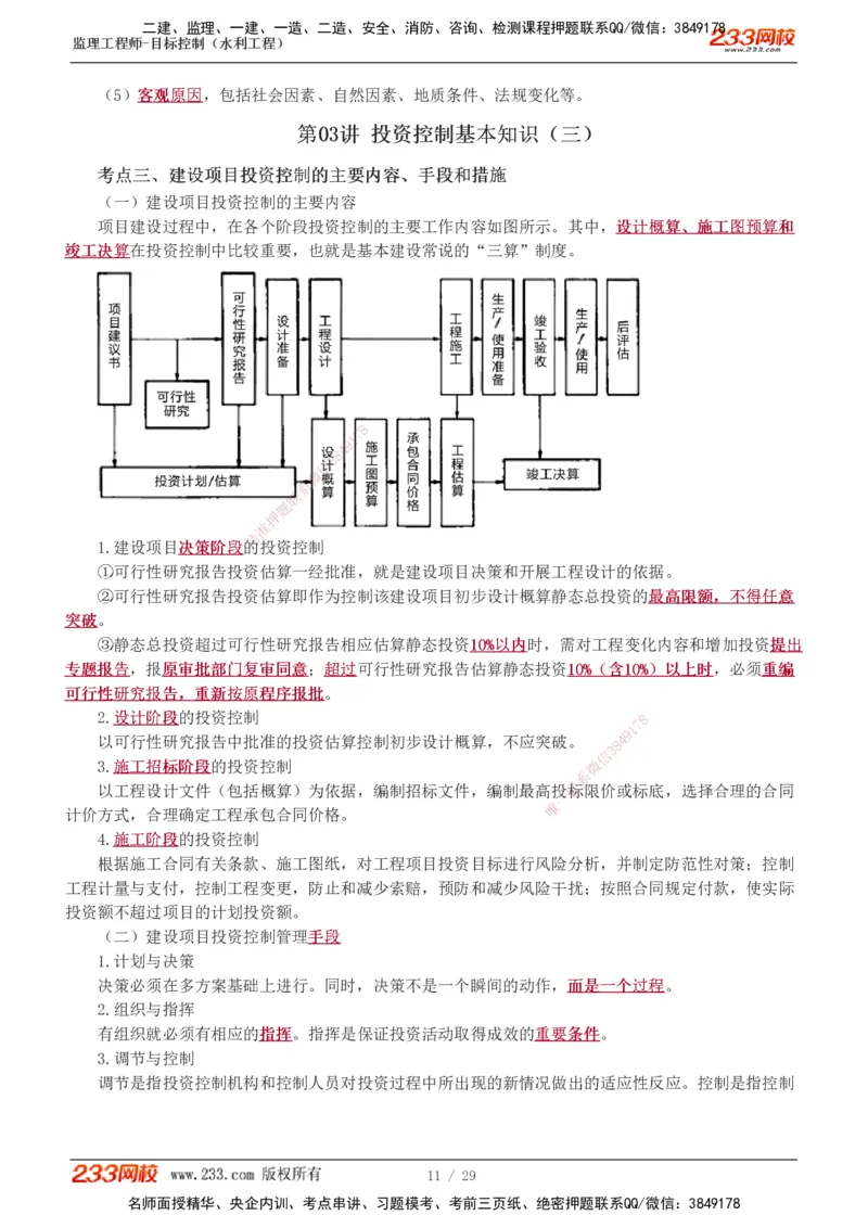 投资1-9_监理工程师_2025监理工程师_2025年监理工程师SVIP_2025年监理水利控制SVIP_02-基础精讲✿高端面授✿深度强化_05-水利控制《教材精讲班》苏洁233推荐_投资