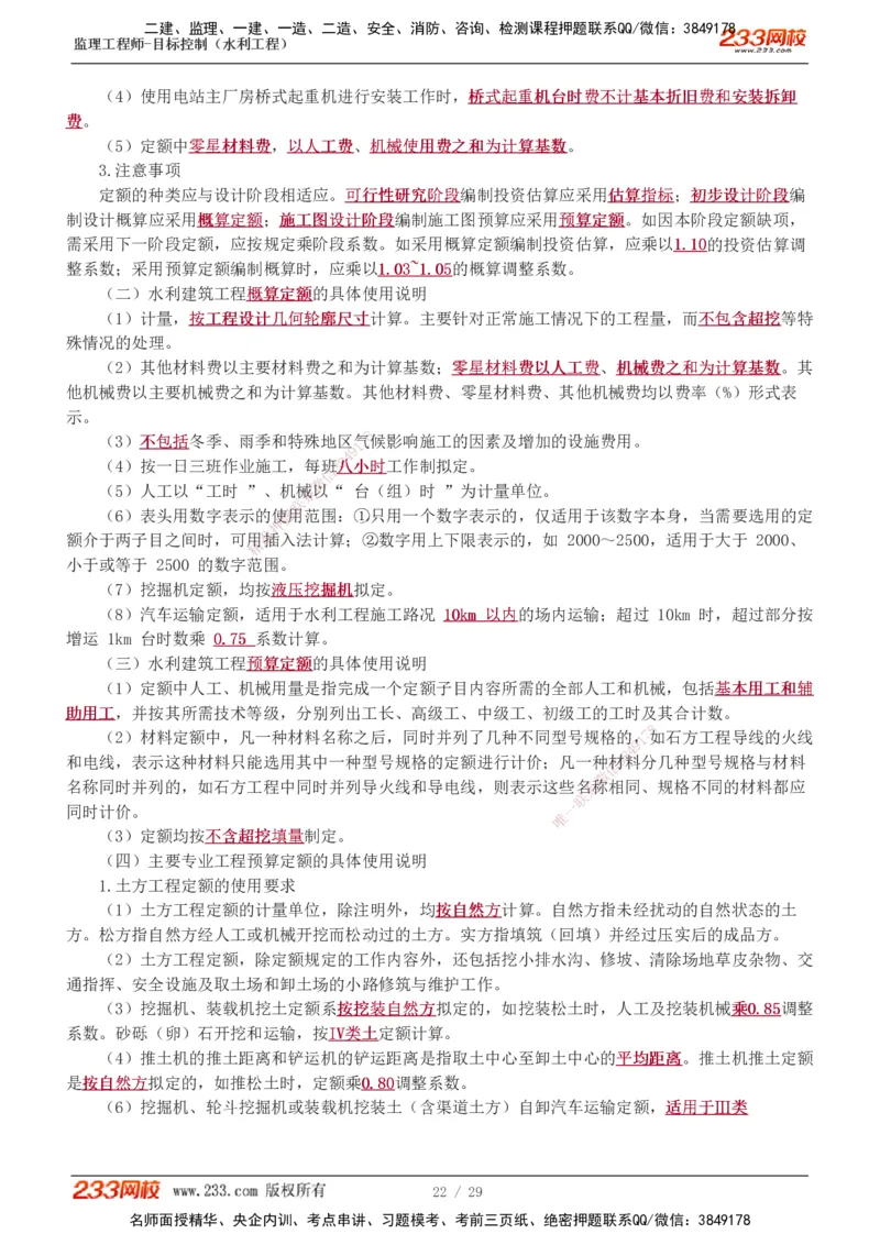 投资1-9_监理工程师_2025监理工程师_2025年监理工程师SVIP_2025年监理水利控制SVIP_02-基础精讲✿高端面授✿深度强化_05-水利控制《教材精讲班》苏洁233推荐_投资