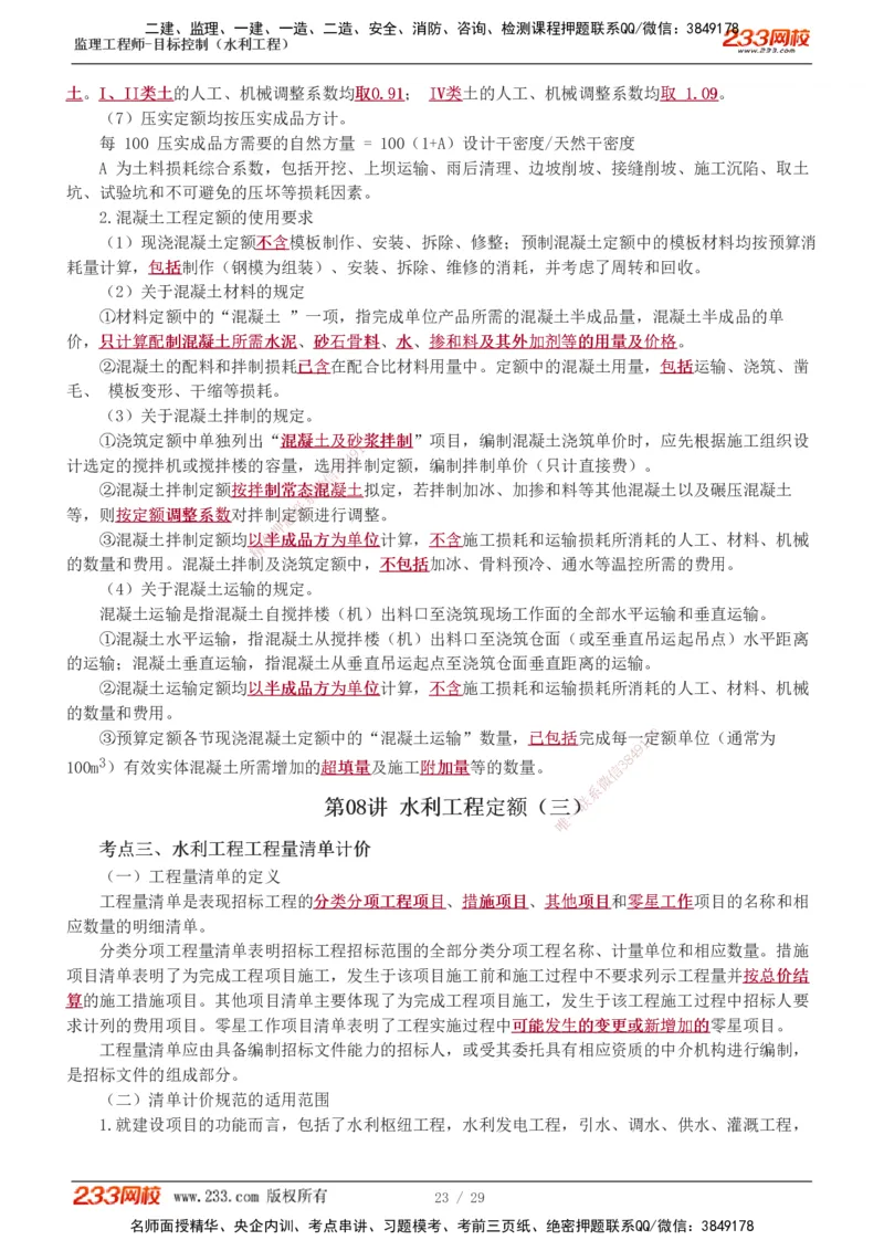 投资1-9_监理工程师_2025监理工程师_2025年监理工程师SVIP_2025年监理水利控制SVIP_02-基础精讲✿高端面授✿深度强化_05-水利控制《教材精讲班》苏洁233推荐_投资