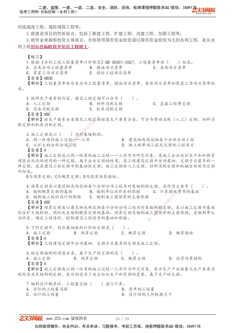 投资1-9_监理工程师_2025监理工程师_2025年监理工程师SVIP_2025年监理水利控制SVIP_02-基础精讲✿高端面授✿深度强化_05-水利控制《教材精讲班》苏洁233推荐_投资