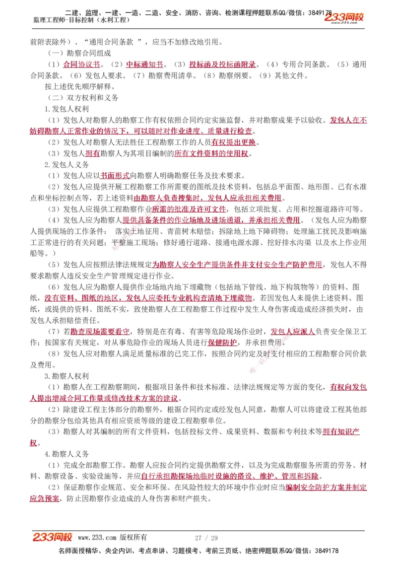 投资1-9_监理工程师_2025监理工程师_2025年监理工程师SVIP_2025年监理水利控制SVIP_02-基础精讲✿高端面授✿深度强化_05-水利控制《教材精讲班》苏洁233推荐_投资