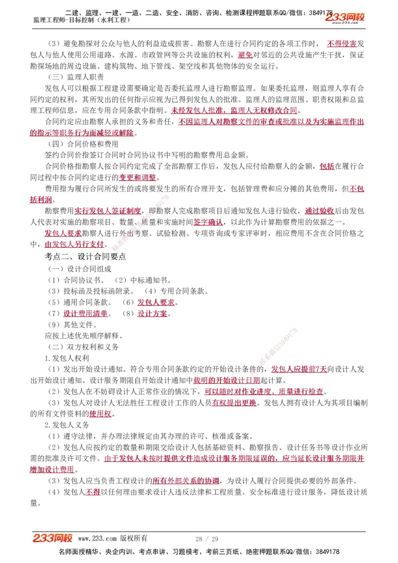 投资1-9_监理工程师_2025监理工程师_2025年监理工程师SVIP_2025年监理水利控制SVIP_02-基础精讲✿高端面授✿深度强化_05-水利控制《教材精讲班》苏洁233推荐_投资