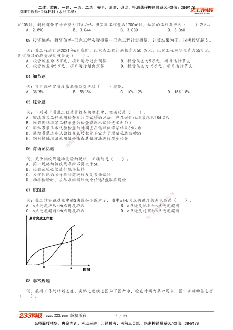 投资1-9_监理工程师_2025监理工程师_2025年监理工程师SVIP_2025年监理水利控制SVIP_02-基础精讲✿高端面授✿深度强化_05-水利控制《教材精讲班》苏洁233推荐_投资