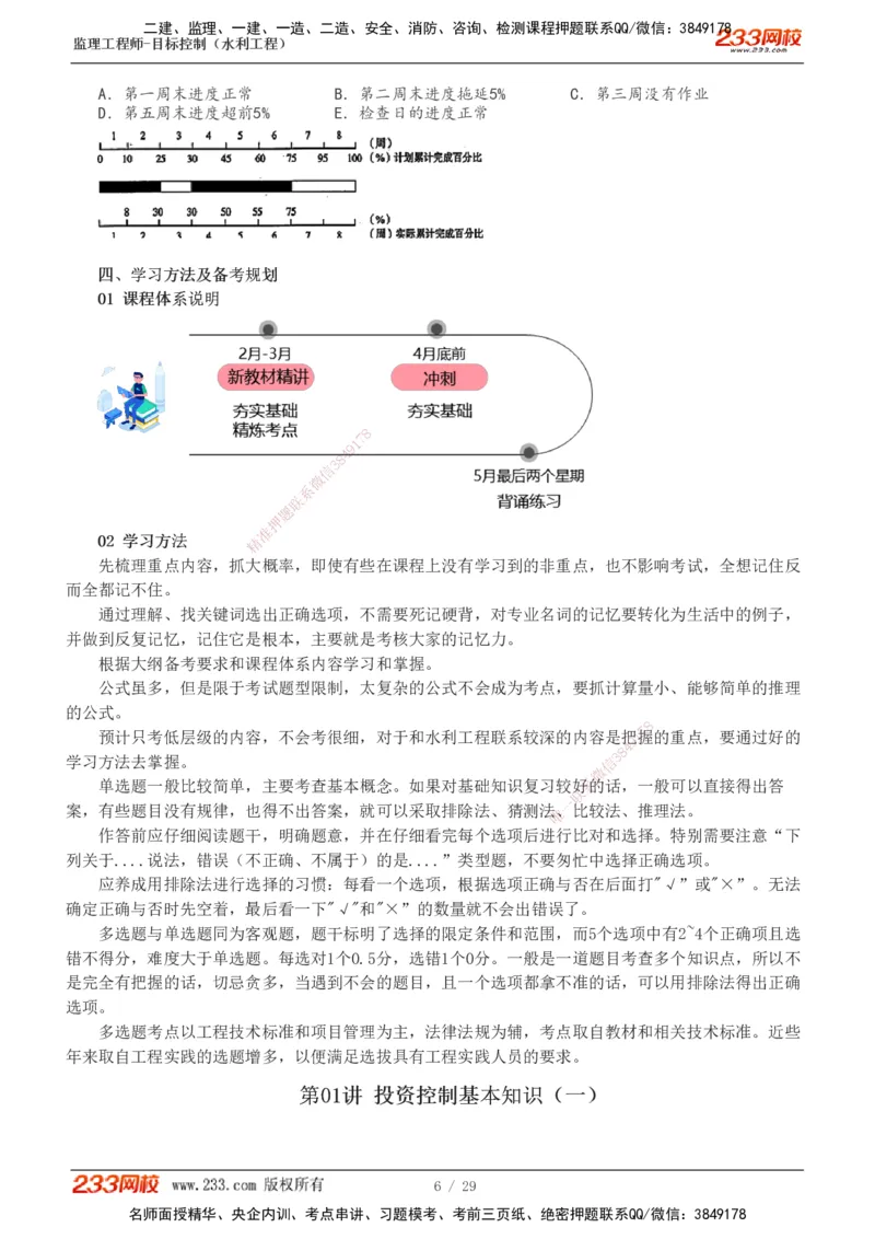 投资1-9_监理工程师_2025监理工程师_2025年监理工程师SVIP_2025年监理水利控制SVIP_02-基础精讲✿高端面授✿深度强化_05-水利控制《教材精讲班》苏洁233推荐_投资