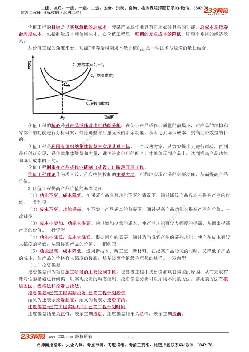投资1-9_监理工程师_2025监理工程师_2025年监理工程师SVIP_2025年监理水利控制SVIP_02-基础精讲✿高端面授✿深度强化_05-水利控制《教材精讲班》苏洁233推荐_投资